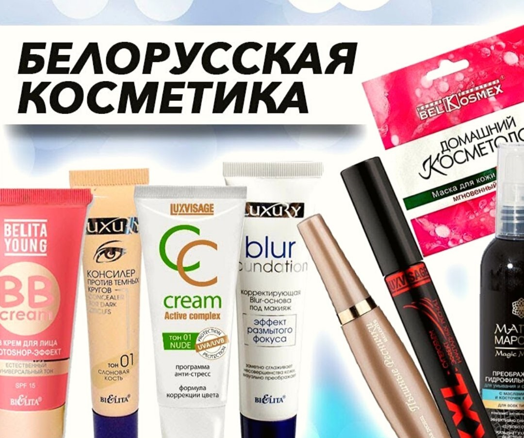 Белорусская Косметика Интернет Магазин В Казахстане