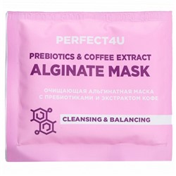 Альгинатная маска очищающая с пребиотиками и экстрактом кофе Perfect4u 20 гр