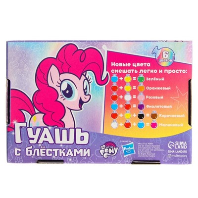 Гуашь 5 цветов + 1 цвет с блёстками по 20 мл My little pony