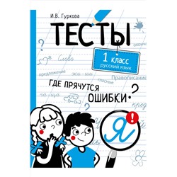 Стрекоза, Книга с тестами по русскому языку Стрекоза