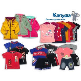 Детская одежда от крупных Китайских фабрик, такие бренды как: "Little Maven", "Jumping Beans", "Minizone", "Katoofely", "Vlinder", "Lupilu" и другие