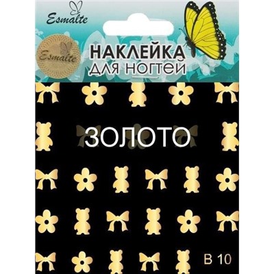 Наклейки для дизайна ногтей Esmalte B 10 золото