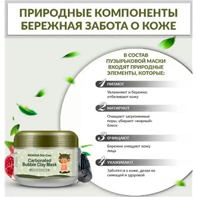 МАСКА ПУЗЫРЬКОВАЯ ДЛЯ ЛИЦА BIOAQUA