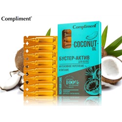 Compliment Сыворотка для волос Интенсивное укрепление и питание Coconut Oil (0576), 8х5 ml