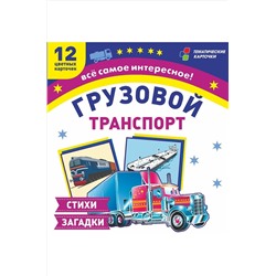 Учитель, Цветные карточки 12шт. Издательство Учитель