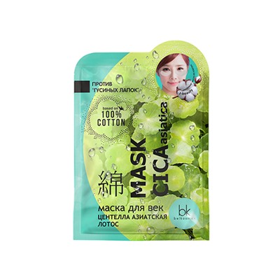 Belkosmex. J-Beauty. Маска для век Mask Cica Asiatica центелла азиатская лотос 3,7 г