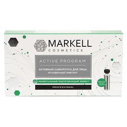 Markell. Active. Сыворотка для лица активная Мгновенный лифтинг 7х2 мл