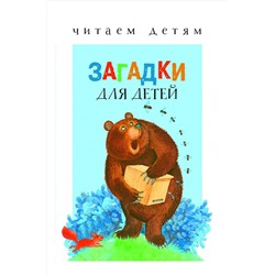 Стрекоза, Книга для чтения взрослыми детям Загадки для малышей Стрекоза