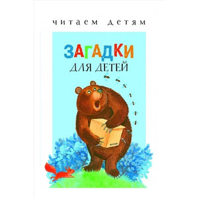 Стрекоза, Книга для чтения взрослыми детям Загадки для малышей Стрекоза