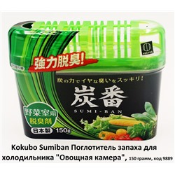 Sumiban Поглотитель запаха д/холодильника Vegetable, 150гр