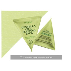 Trimay Успокаивающая ночная маска Centella Cica (Зеленый), 3 г