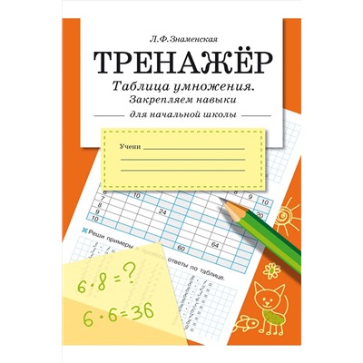 Стрекоза, Набор тренажеров по математике 2 шт Стрекоза