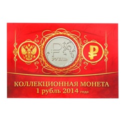 Альбом для монет "1 рубль 2014 года" планшет мини