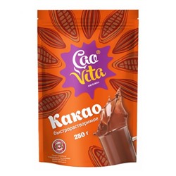 Какао- напиток быстрорастворимый Cao Vita original обогащенный витаминами 250гр /1шт