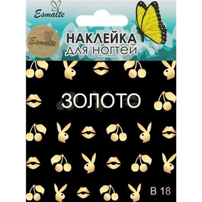 Наклейки для дизайна ногтей Esmalte B 18 золото