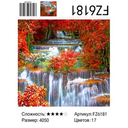 АКВ45 FZ6181 "Осенний водопад", 40х50 см