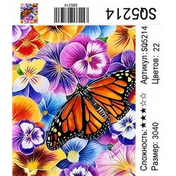 картина по номерам "Бабочка на фоне цветов", 30х40 см