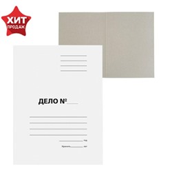 Папка-обложка "Дело", картон, 220 г/м2, белый, до 200 листов, немелованный картон