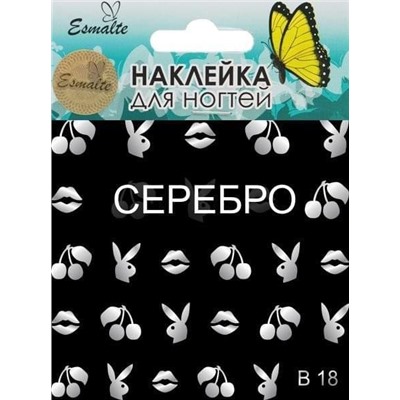 Наклейки для дизайна ногтей Esmalte B 18 серебро