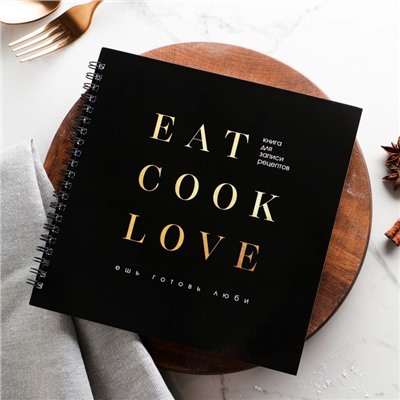 Книга для записи рецептов Eat cook LOVE, 20х20 см, 40 листов