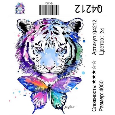 РН Q4212 "Тигр с бабочкой", 40х50 см