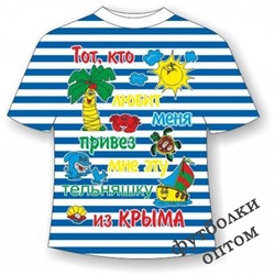 Детская полосатая футболка Из Крыма