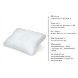 Подушка для комфортного сна анатомической формы 60х40 (регулируемая)
