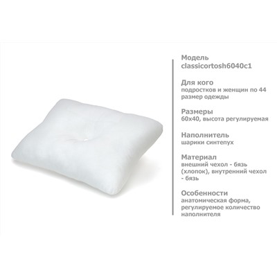 Подушка для комфортного сна анатомической формы 60х40 (регулируемая)