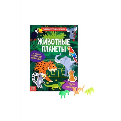 БУКВА-ЛЕНД, Книга активити с наклейками и растущими игрушками БУКВА-ЛЕНД