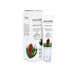 ECOLATIER. Organic Aloe Vera. Гель для кожи вокруг глаз Жидкие патчи 30мл