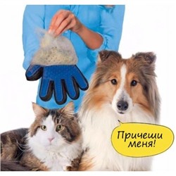Перчатка для вычесывания шерсти домашних животных True Touch оптом