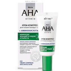 Skin AHA Clinic Крем-компресс для кожи вокруг глаз с аминокислотами 20мл.