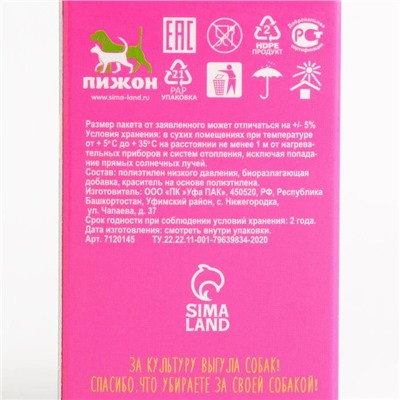 БИО Пакеты "Пижон" алиби, для уборки за собаками, 25х28 см, 10 мкм, 20 шт в коробке