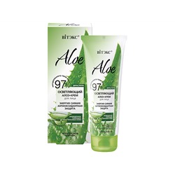 Витэкс. ALOE 97%. Алоэ-крем для лица Энергия сияния Антиоксидантная защита Осветляющий 50 мл