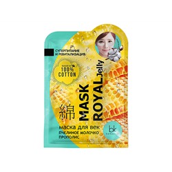 Belkosmex. J-Beauty. Маска для век Mask Royal Jelly пчелиное молочко прополис 3,7 г