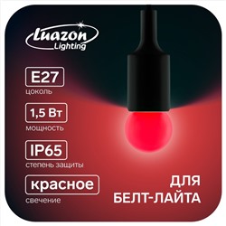 Лампа светодиодная Luazon Lighting "Шар", G45, Е27, 1.5 Вт, для белт-лайта, красная