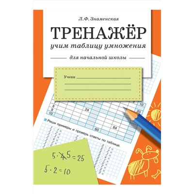 Стрекоза, Набор тренажеров по математике 2 шт Стрекоза