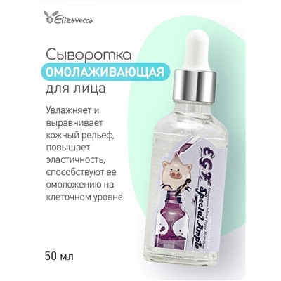 СЫВОРОТКА Witch Piggy Hell-Pore EGF Special Ample