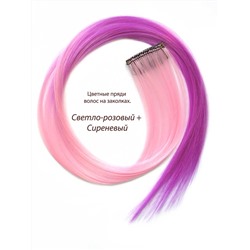 Цветные пряди волос на заколках. Светло-розовый + Сиреневый. 1 шт.