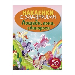 Стрекоза, Сборник заданий с наклейками для детей дошкольного возраста Стрекоза