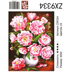 АМ45 ZX9334 "Розовые пионы", 40х50 см