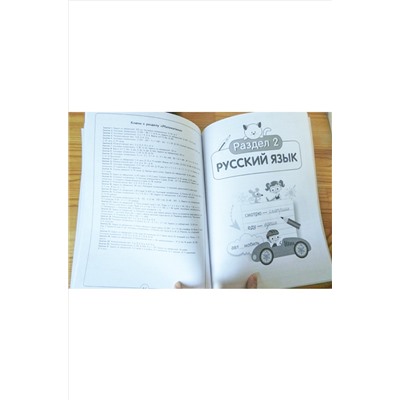 Стрекоза, Сборник развивающих заданий из 3 в 4 класс Стрекоза