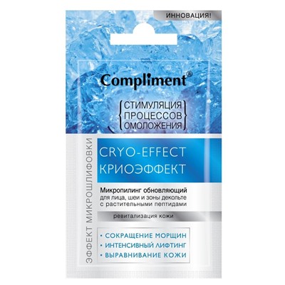 Микропилинг обновляющий для лица Compliment «Криоэффект» 7ml