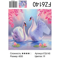 АКВ45 FZ6140 "Пара лебедей на розовом фоне", 40х50 см