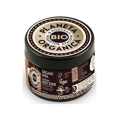 Planeta Organica. Organic Shea. Скраб для тела Драгоценное питание и гладкость кожи 300 мл