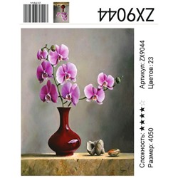 АМ45 ZX9044 "Орхидея в коричневом кувшине", 40х50 см