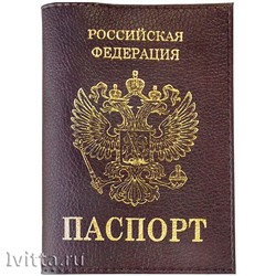 Обложка для паспорта, кожа, тиснение золотом Герб, бордо