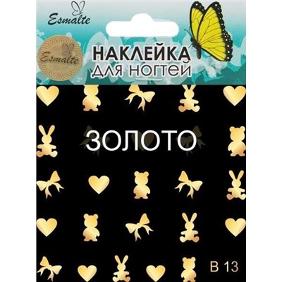 Наклейки для дизайна ногтей Esmalte B 13 золото