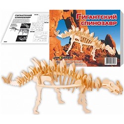 Гигантский Спинозавр