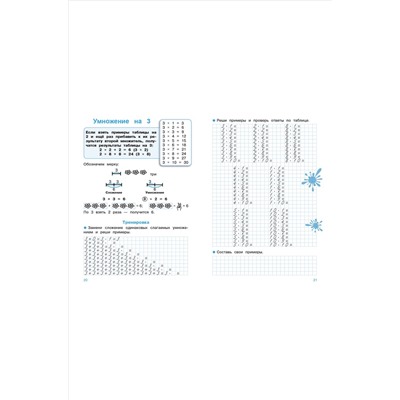 Стрекоза, Набор тренажеров по математике 2 шт Стрекоза